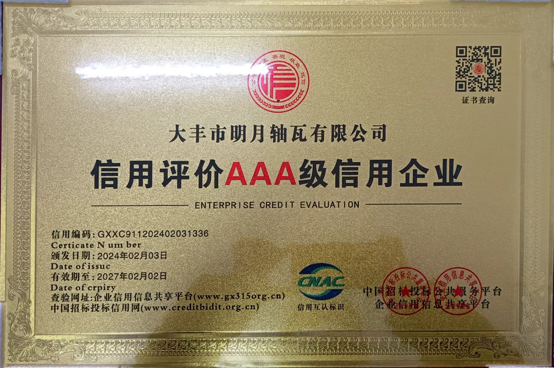 Dafeng Mingyue Bearing Bush Co.,LTD heeft de eretitel van China AAA Credit Enterprise gewonnen